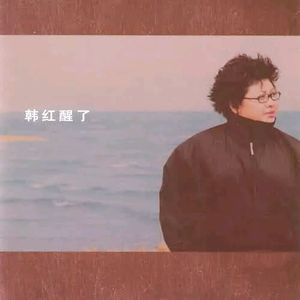 继夫(H)王虎柳青青
